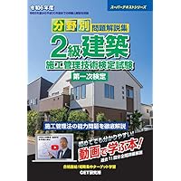 1級建築施工管理技士SATDVD テキスト＆問題集 令和6年度